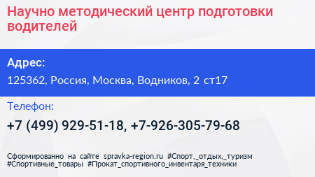 Научно методический центр подготовки водителей - визитка