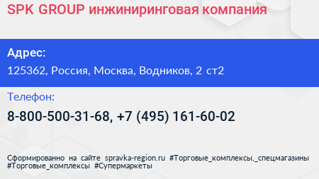 SPK GROUP инжиниринговая компания - визитка