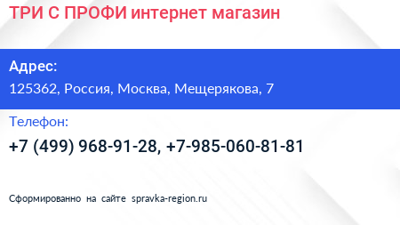 ТРИ С ПРОФИ интернет магазин - визитка