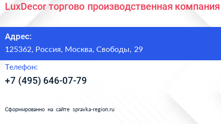 LuxDecor торгово производственная компания - визитка