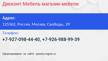 Нажмите, чтобы скачать визитку Дисконт Мебель магазин мебели - визитка