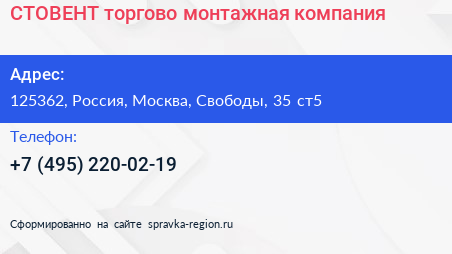 СТОВЕНТ торгово монтажная компания - визитка