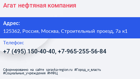Агат нефтяная компания - визитка