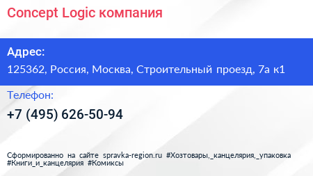 Concept Logic компания - визитка