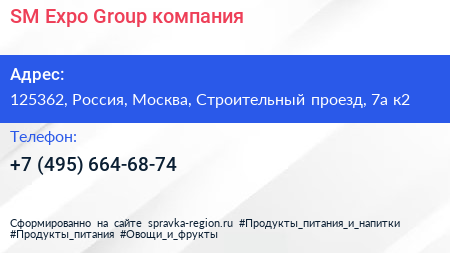 SM Expo Group компания - визитка