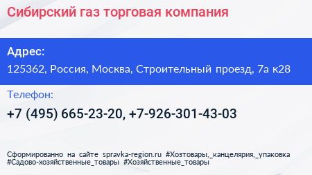 Сибирский газ торговая компания - визитка