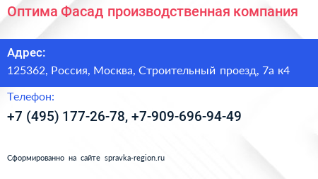 Оптима Фасад производственная компания - визитка