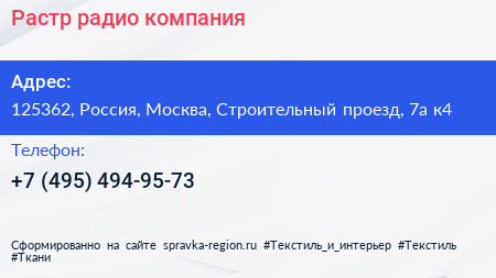 Растр радио компания - визитка