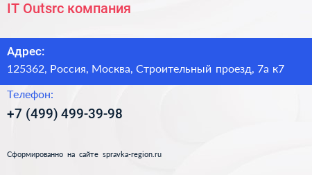 IT Outsrc компания - визитка