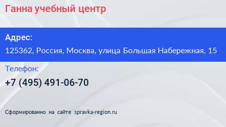 Ганна учебный центр - визитка