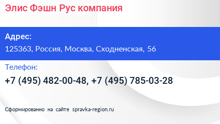 Элис Фэшн Рус компания - визитка