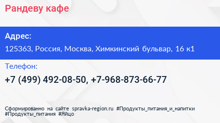 Рандеву кафе - визитка