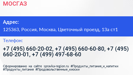 МОСГАЗ - визитка
