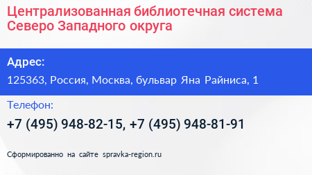 Централизованная библиотечная система Северо Западного округа - визитка