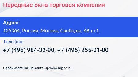 Народные окна торговая компания - визитка
