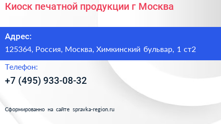 Киоск печатной продукции г Москва - визитка