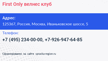 First Only велнес клуб - визитка