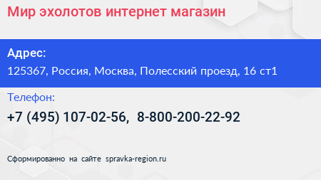 Мир эхолотов интернет магазин - визитка