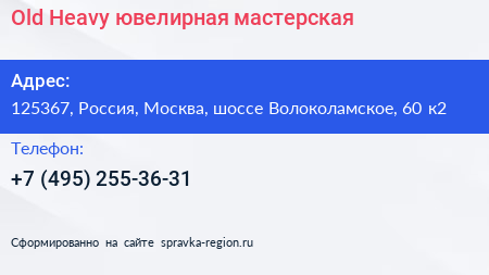 Old Heavy ювелирная мастерская - визитка