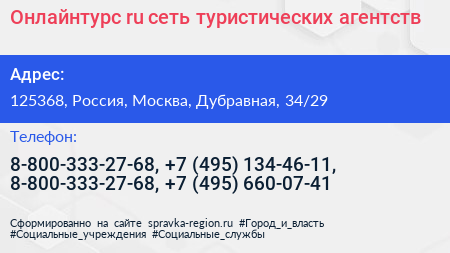 Онлайнтурс ru сеть туристических агентств - визитка