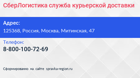 Нажмите, чтобы скачать визитку СберЛогистика служба курьерской доставки - визитка