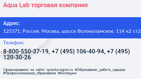 Aqua Lab торговая компания - визитка