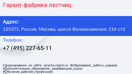 Гарант фабрика лестниц - визитка