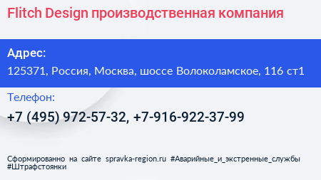 Flitch Design производственная компания - визитка