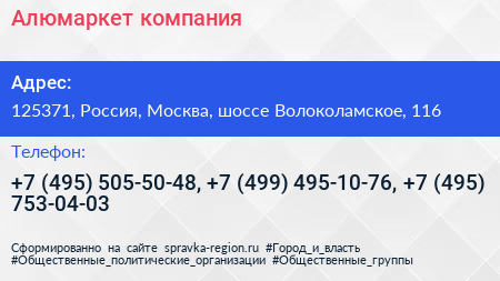 Алюмаркет компания - визитка