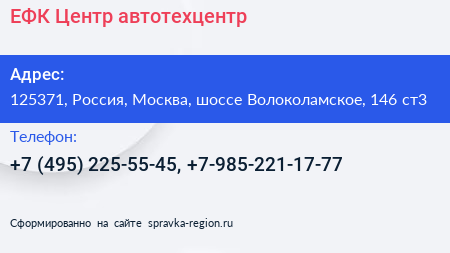 ЕФК Центр автотехцентр - визитка