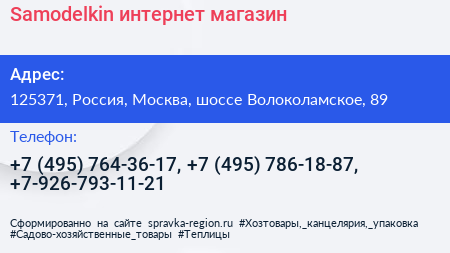 Samodelkin интернет магазин - визитка