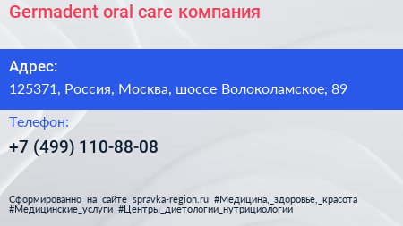 Germadent oral care компания - визитка