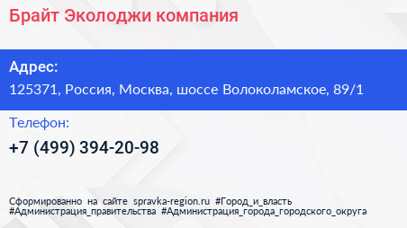 Брайт Эколоджи компания - визитка