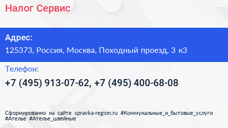 Налог Сервис - визитка