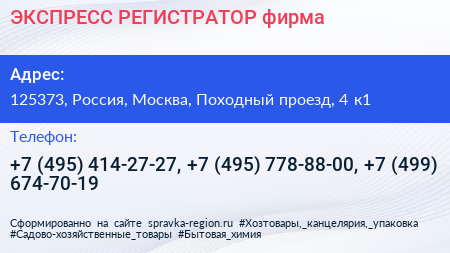 ЭКСПРЕСС РЕГИСТРАТОР фирма - визитка