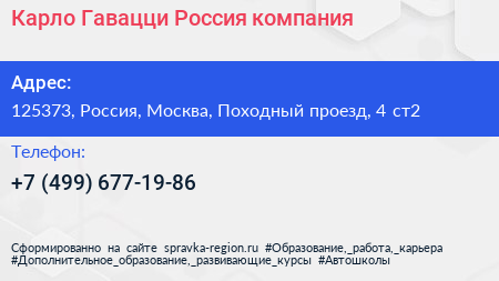 Карло Гавацци Россия компания - визитка