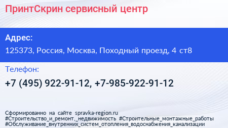 ПринтСкрин сервисный центр - визитка