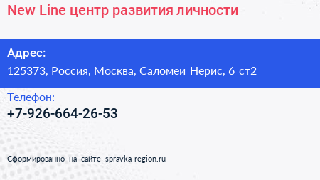 New Line центр развития личности - визитка