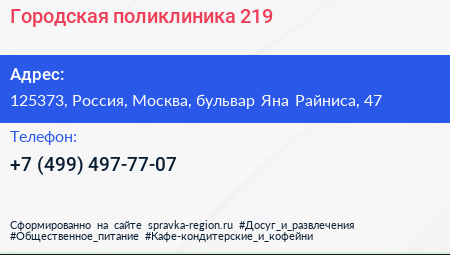 Городская поликлиника 219 - визитка