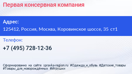 Первая консервная компания - визитка