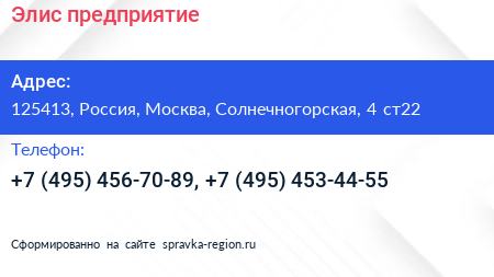 Нажмите, чтобы скачать визитку Элис предприятие - визитка