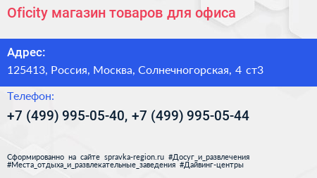 Oficity магазин товаров для офиса - визитка