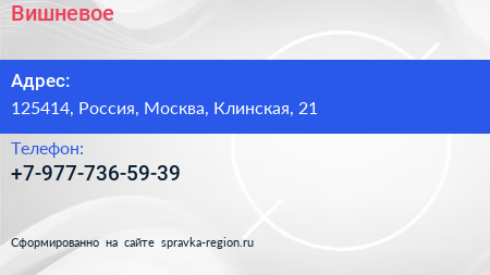 Нажмите, чтобы скачать визитку Вишневое - визитка