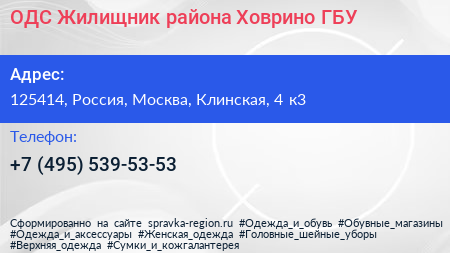 ОДС Жилищник района Ховрино ГБУ - визитка