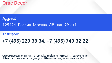 Orac Decor - визитка