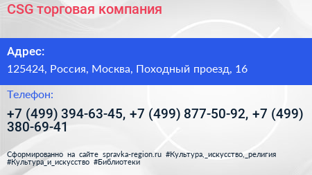 CSG торговая компания - визитка