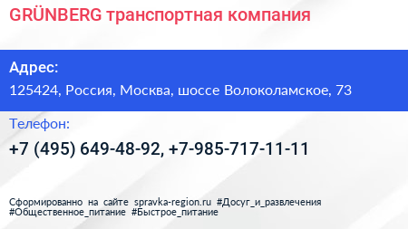 GRÜNBERG транспортная компания - визитка