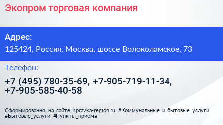 Экопром торговая компания - визитка