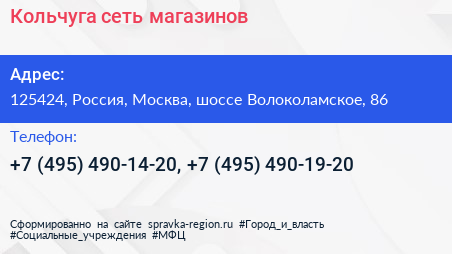 Кольчуга сеть магазинов - визитка