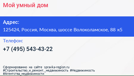 Мой умный дом - визитка